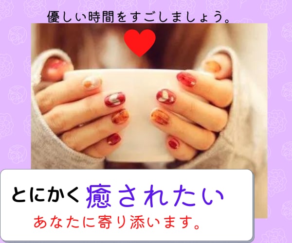 癒しタイム！電話であなたのことを優しく癒します 癒し喫茶・Aonaへようこそ。包み込むようにあなたを癒します イメージ1