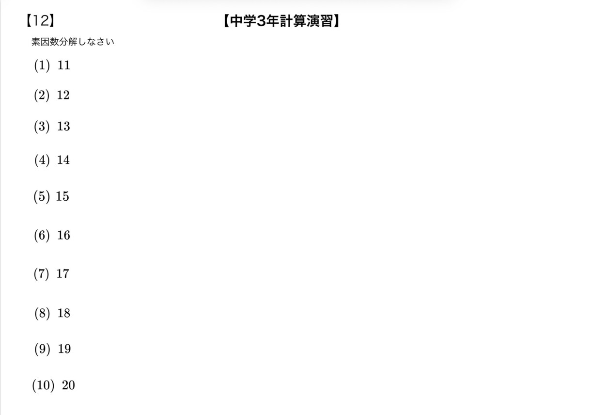 プロ家庭教師が作った計算プリントを提供します 市販教材にはない「かゆいところに手がとどく」計算問題をご提供 イメージ1