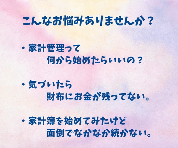 わくわくした気持ちで家計管理ができる方法を教えます 平凡なワーママでもできた！シンプルな家計管理7つのポイント イメージ2
