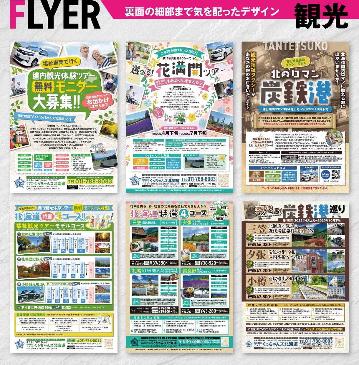 目にとまるチラシをプロデザイナーがご提案します 視線を止めて、心を動かすデザインを。 イメージ2