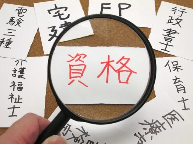 あなたにオススメの資格をお教えします 資格は取りたいけど、何の資格を取ればいいかわかりますか？ イメージ1