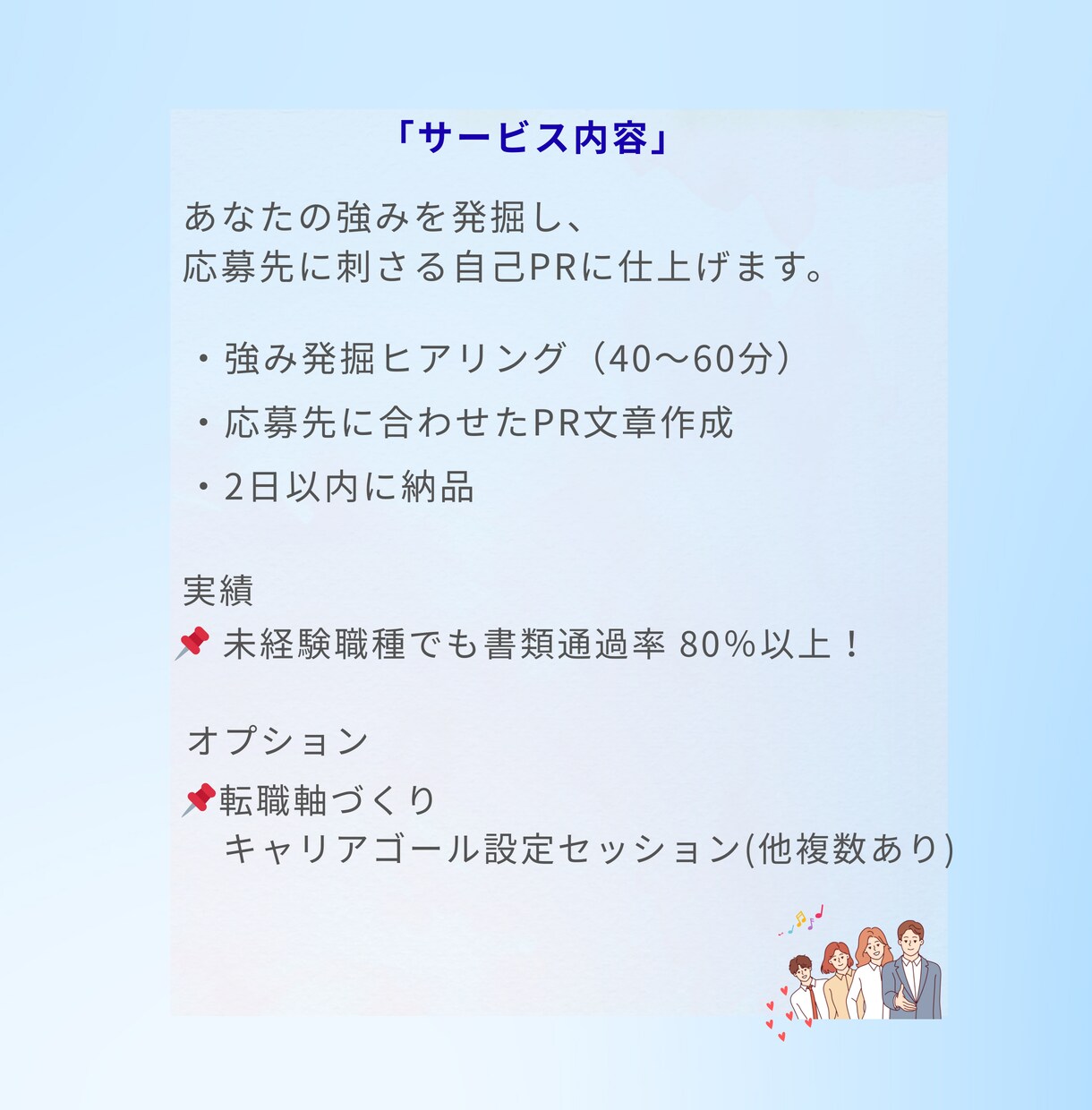 40～50代の転職、職務経歴書作成サポートします 4業界転職10職種のキャリア×人事経験で強み自己PRを言語化 イメージ2