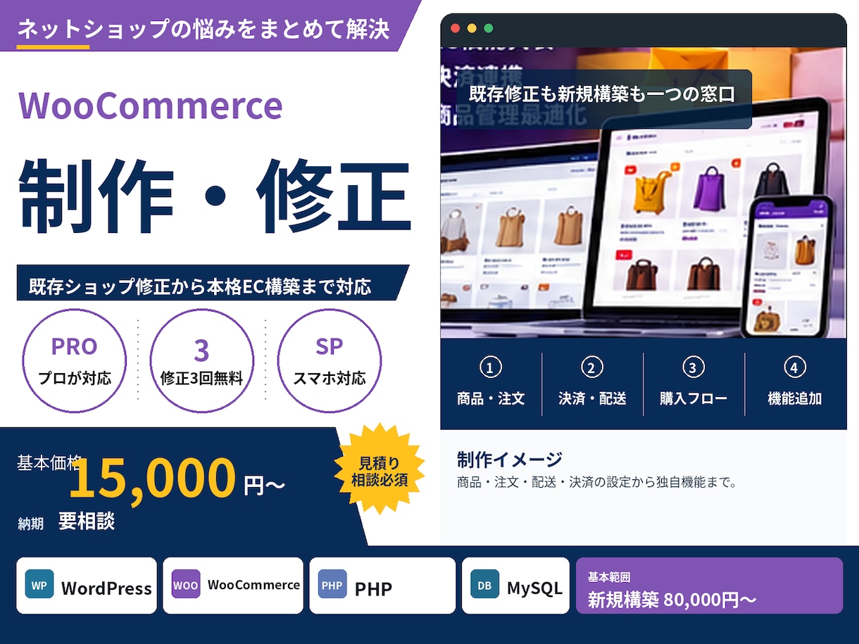 WooCommerceを制作・修正します 小さな修正から本格EC構築まで一つの窓口で対応 イメージ1
