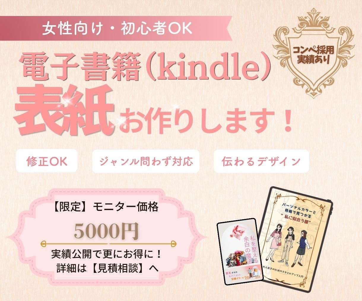 大人可愛い電子書籍⁄Kindle表紙作ります コンペ実績あり！5月末まで限定価格でご案内中です。 イメージ1