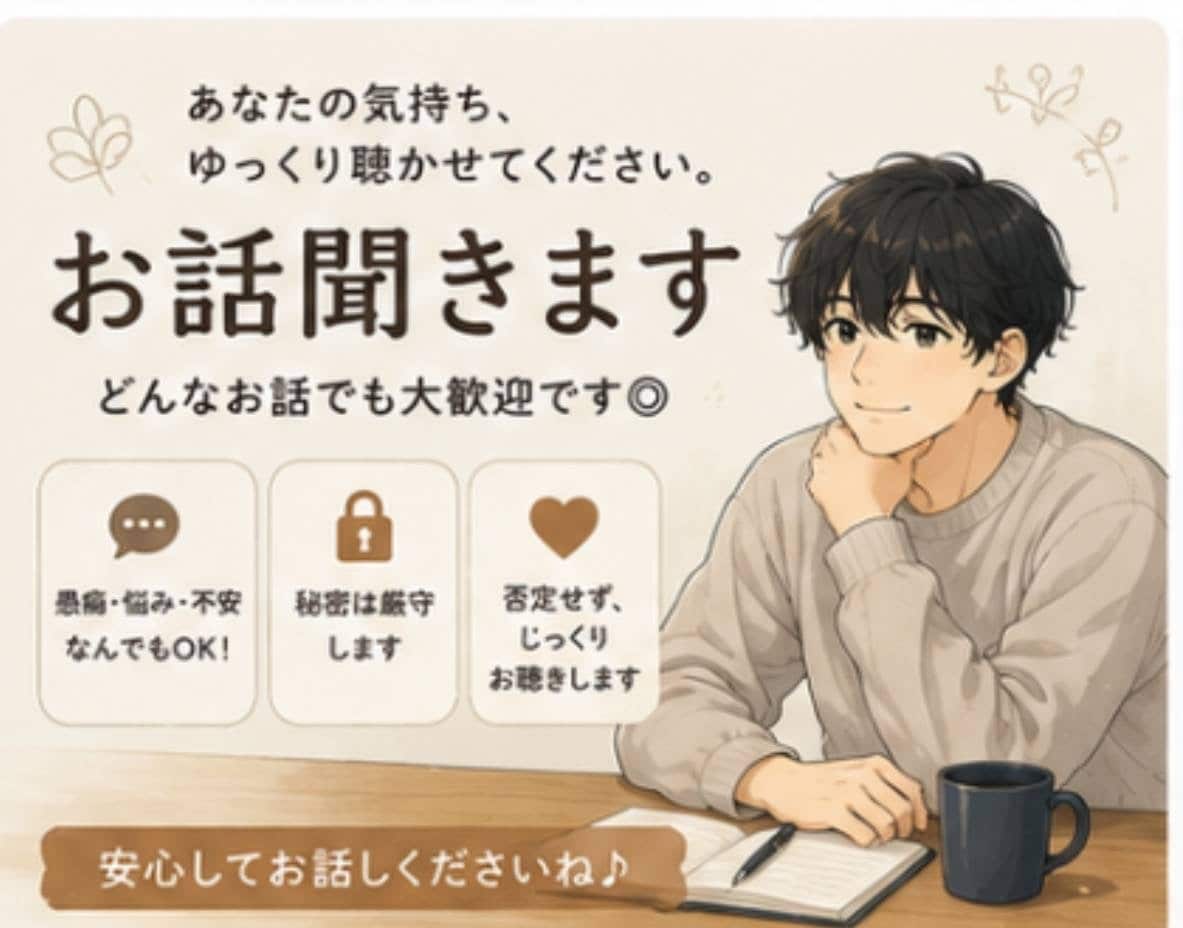 今すぐ話したい、1分からでもお聴きします 自慢話、愚痴、話し相手、気楽にお話し致しましょう！ イメージ1