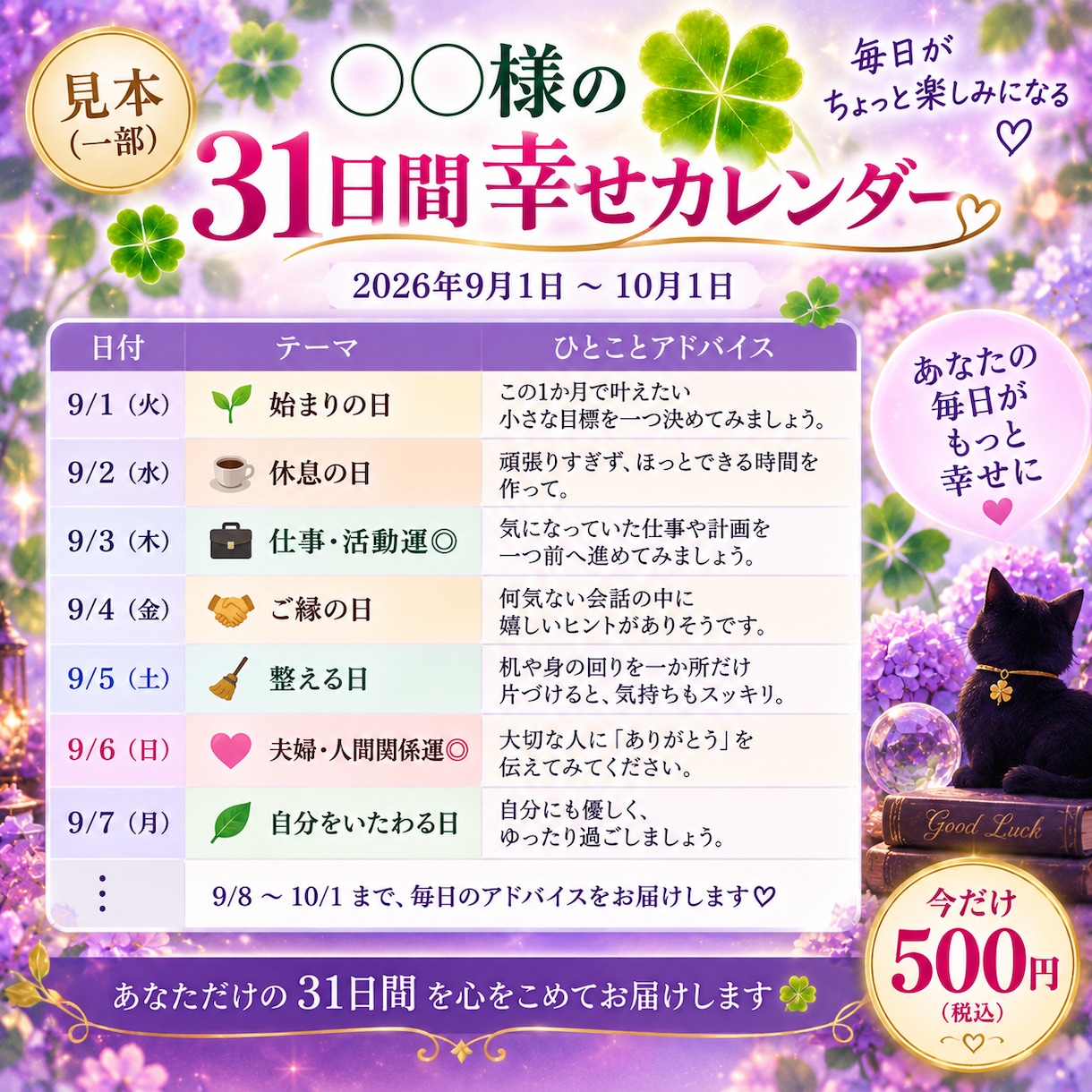 あなたの１か月を幸せにナビします よつ葉式・四つ葉鑑定で31日間優しく寄り添います。 イメージ3