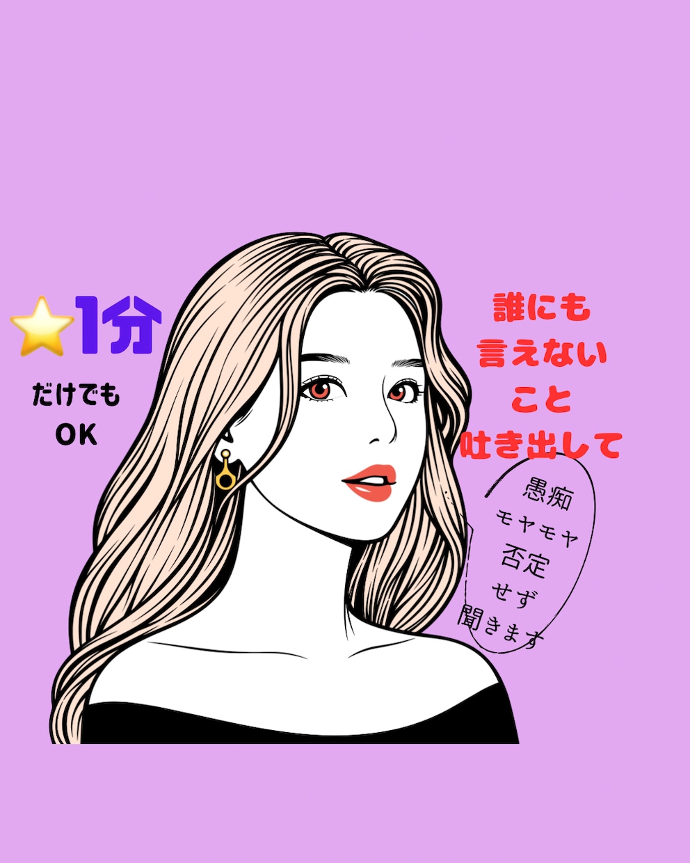 寂しい・今すぐ誰かと話したいお話し聞きます 初めての方も安心してお話し頂けます。 イメージ1