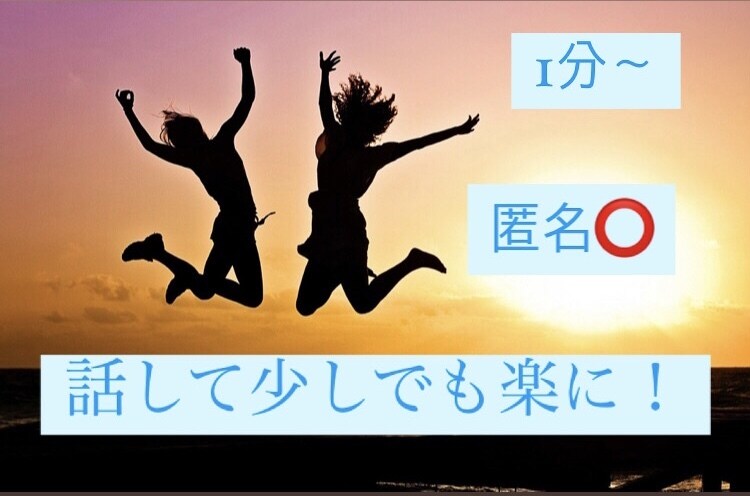 なんでも！あなたの愚痴、不満等聞ききます 否定なし！日頃のストレス、不満など解消します イメージ1