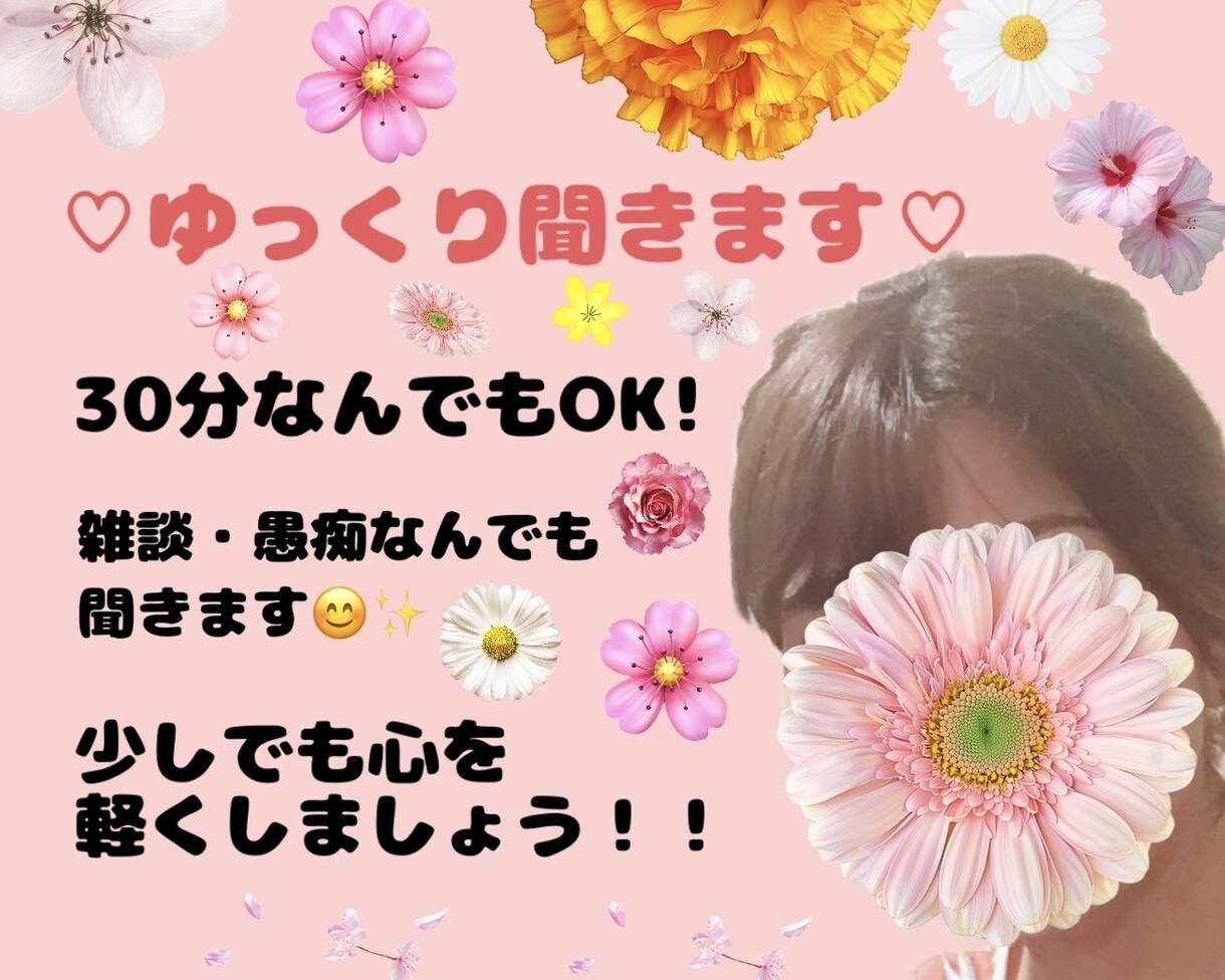 30分間、チャットでゆっくりお話聞きます 誰にも言えない気持ち、ここでそっと吐き出しませんか(^^) イメージ1