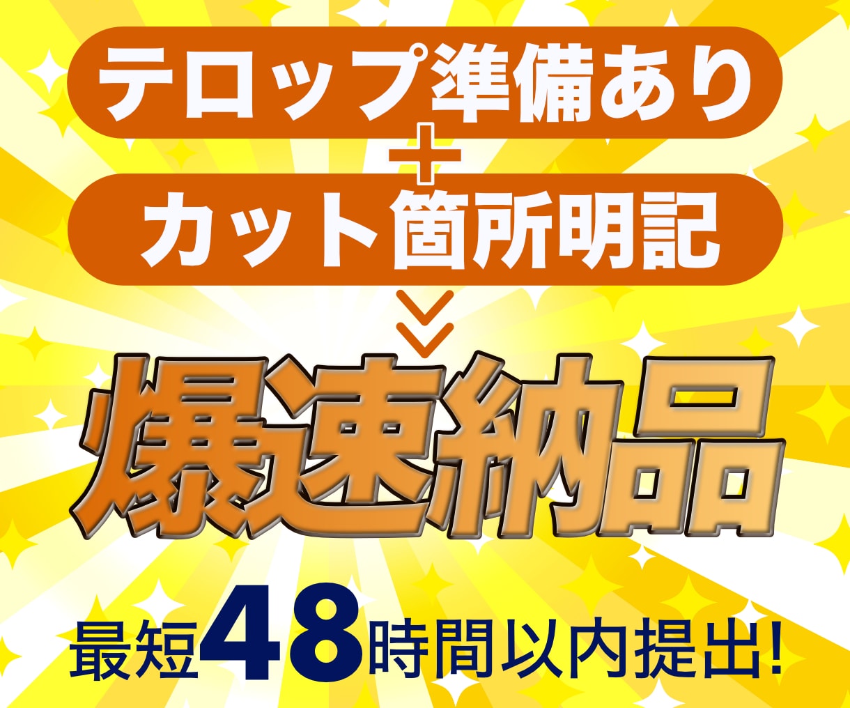 最短48時間以内納品｜ショート動画編集します お急ぎの方へリールやyoutubeショート動画を爆速納品！ イメージ4