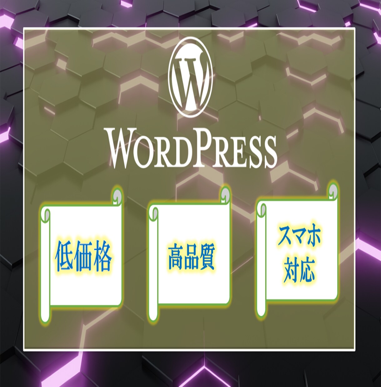 低価格！Wordpressでホームページ制作します テンプレートを使用するため低価格、迅速にホームページが作成 イメージ1