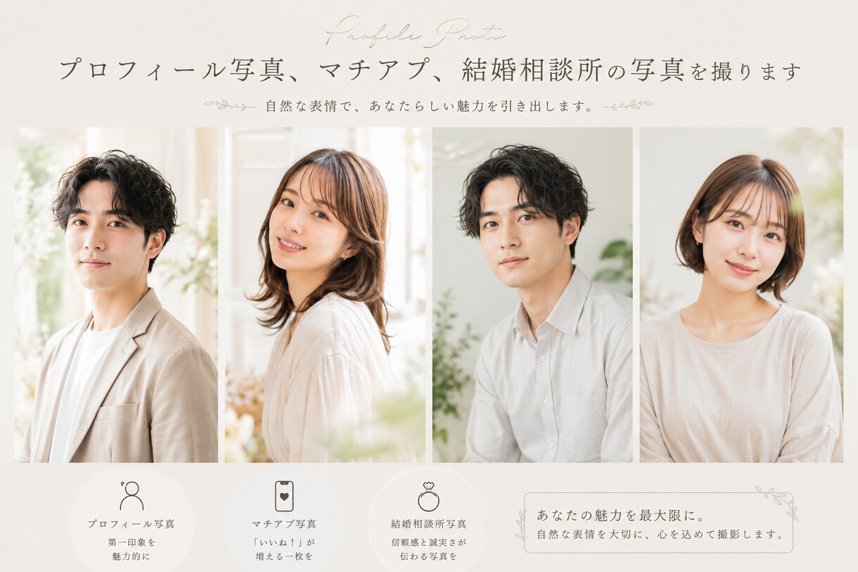 自然体なプロフィール写真撮影します 造りこんでないあなた自然体な自分を撮影しませんか？ イメージ2