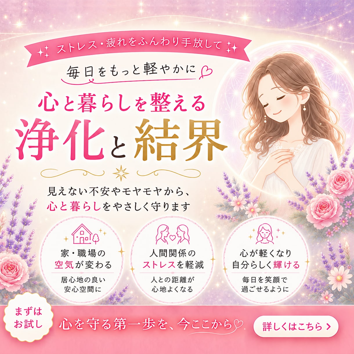 人間関係の疲れやストレスを浄化し強力結界を張ります 24時間以内に穢れを祓い、マイナスの影響から貴方を守ります イメージ1