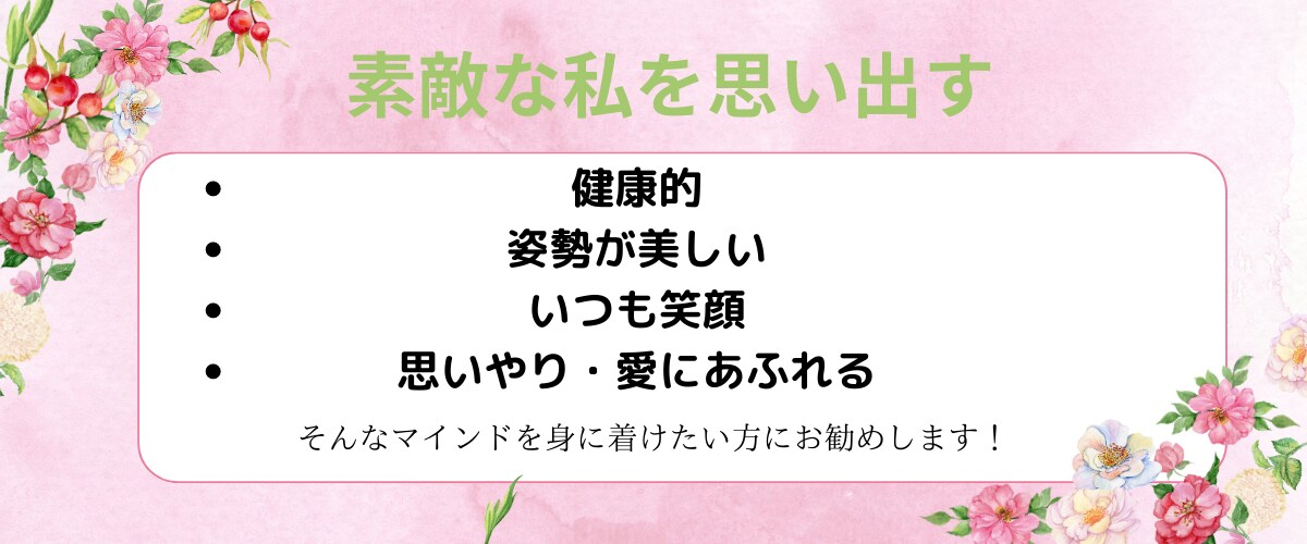 毎日を素敵な笑顔で過ごせるようお手伝いをします 誰でも笑顔は素敵。マインドを調整して毎日笑顔で過ごしましょう イメージ1