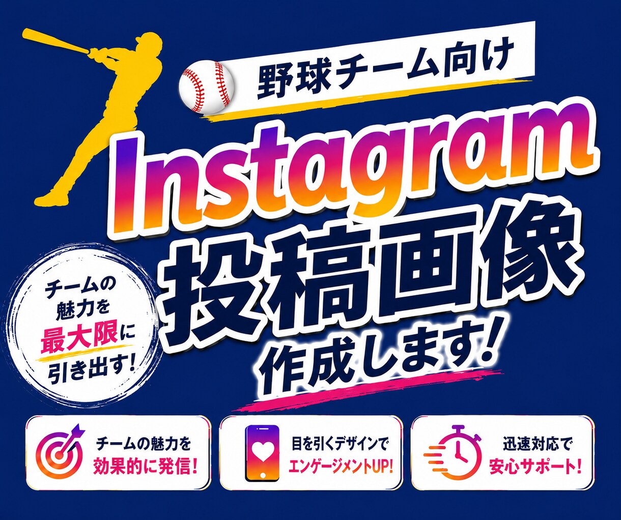野球専門　Instagram投稿画像を作成します 野球チーム向けにオリジナルデザインで作ります！ イメージ1