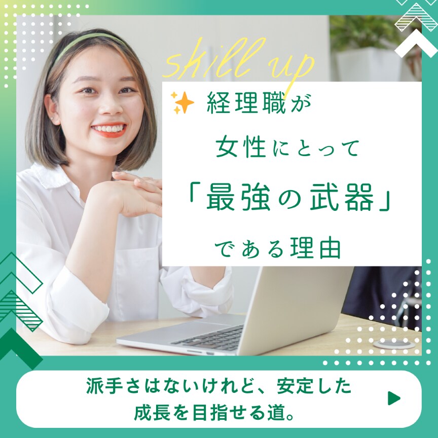 経理職専門｜職務経歴書・履歴書を作成します 「高卒から経理部長へ」キャリアを築いた私が直接サポート！ イメージ1