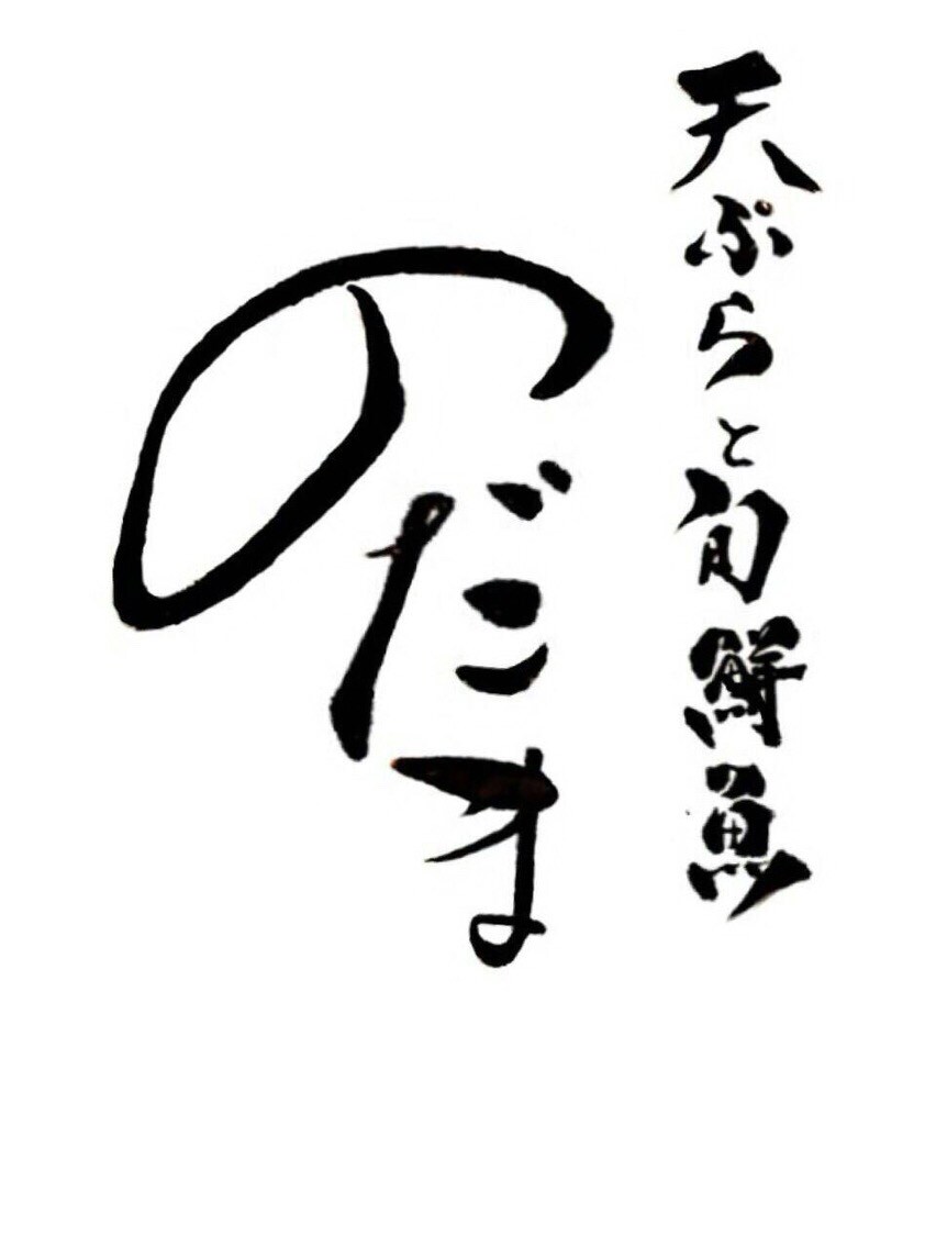 看板・表札・祝い等のﾃﾞｻﾞｲﾝ(筆)で提供します 和テイストをお好みの方へ！筆書きアレンジ要相談可能です！ イメージ2