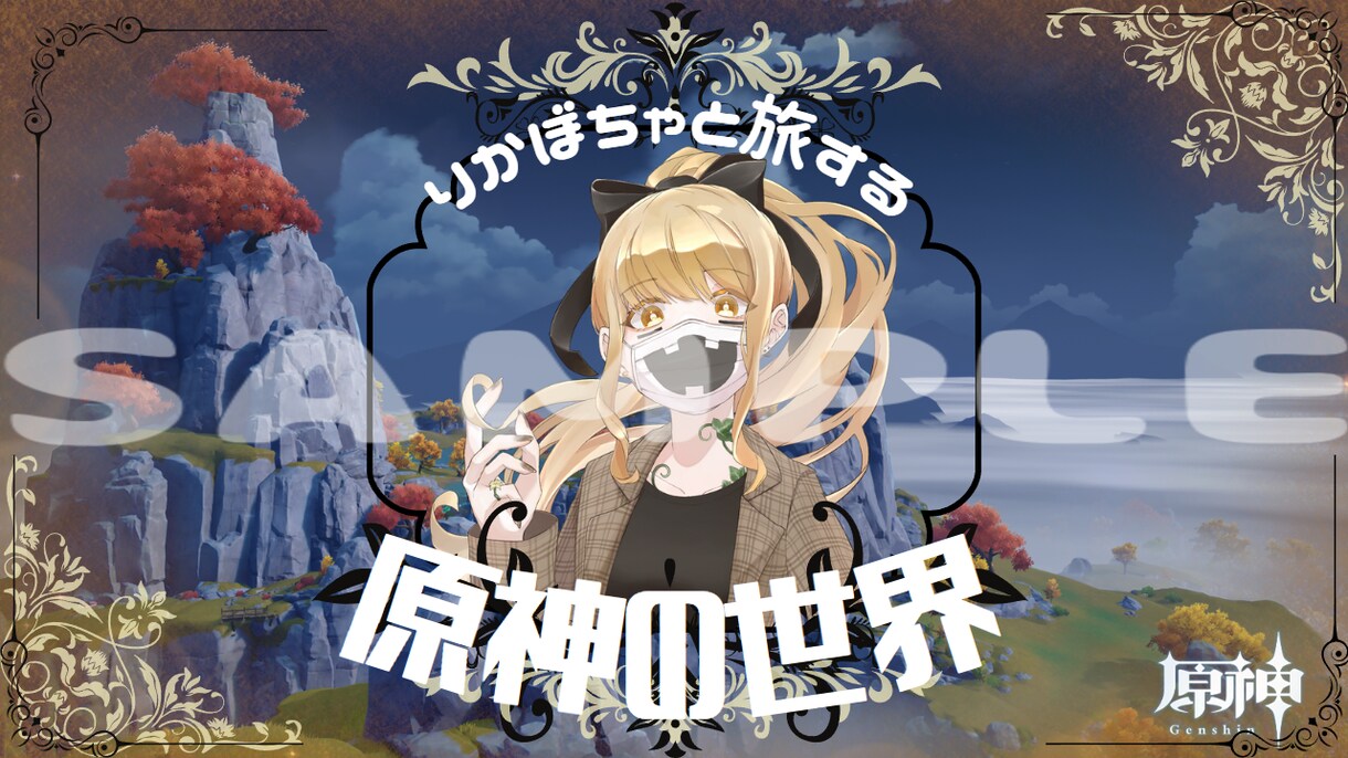 配信サムネつくります 初回のみもう一つ無料でサムネお作りします イメージ1