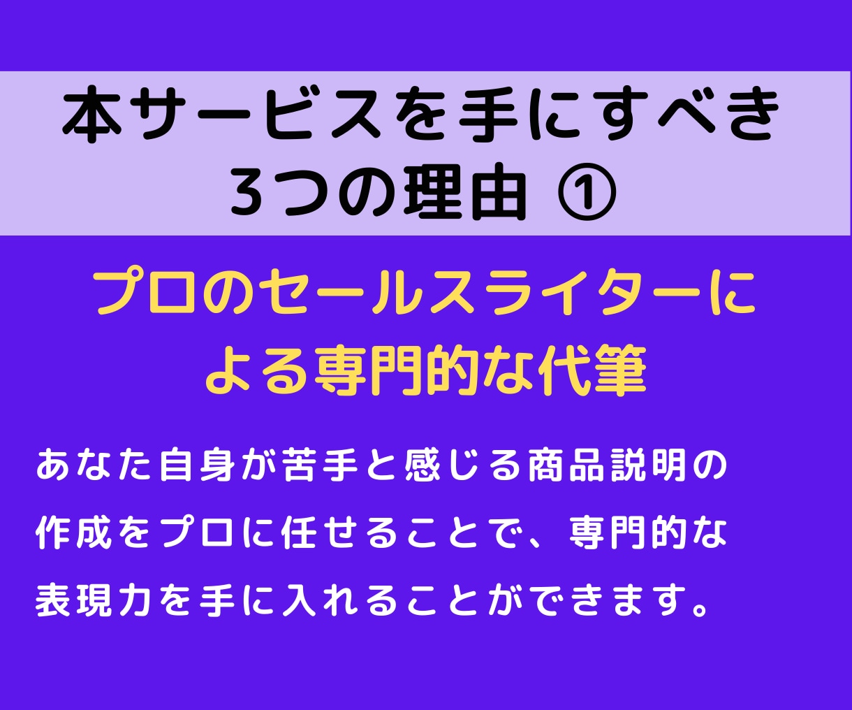 ココナラ商品説明！あなたの代わりにプロが代筆します あなたの満足度を最優先に、ココナラの商品説明を代筆します。 イメージ3