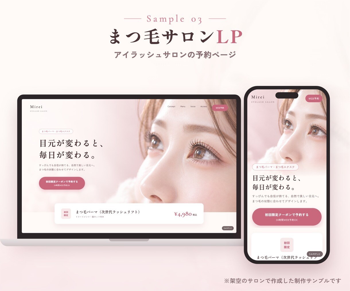 美容室・ネイル・まつ毛・エステの集客LPを作ります 美容業界30年の経験を活かし女性客に伝わる構成をご提案 イメージ6
