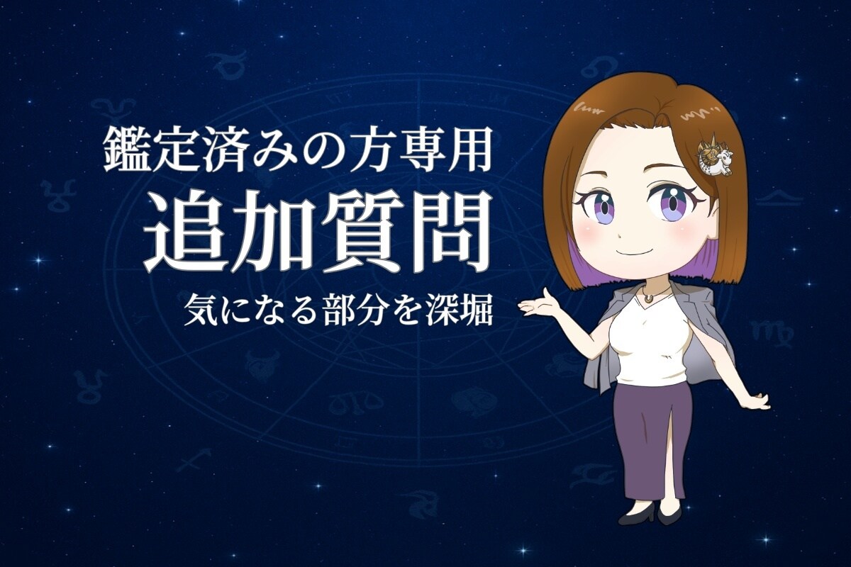 リピーター様専用で追加質問を承ります 鑑定書購入者様専用の追加質問に対応 イメージ1