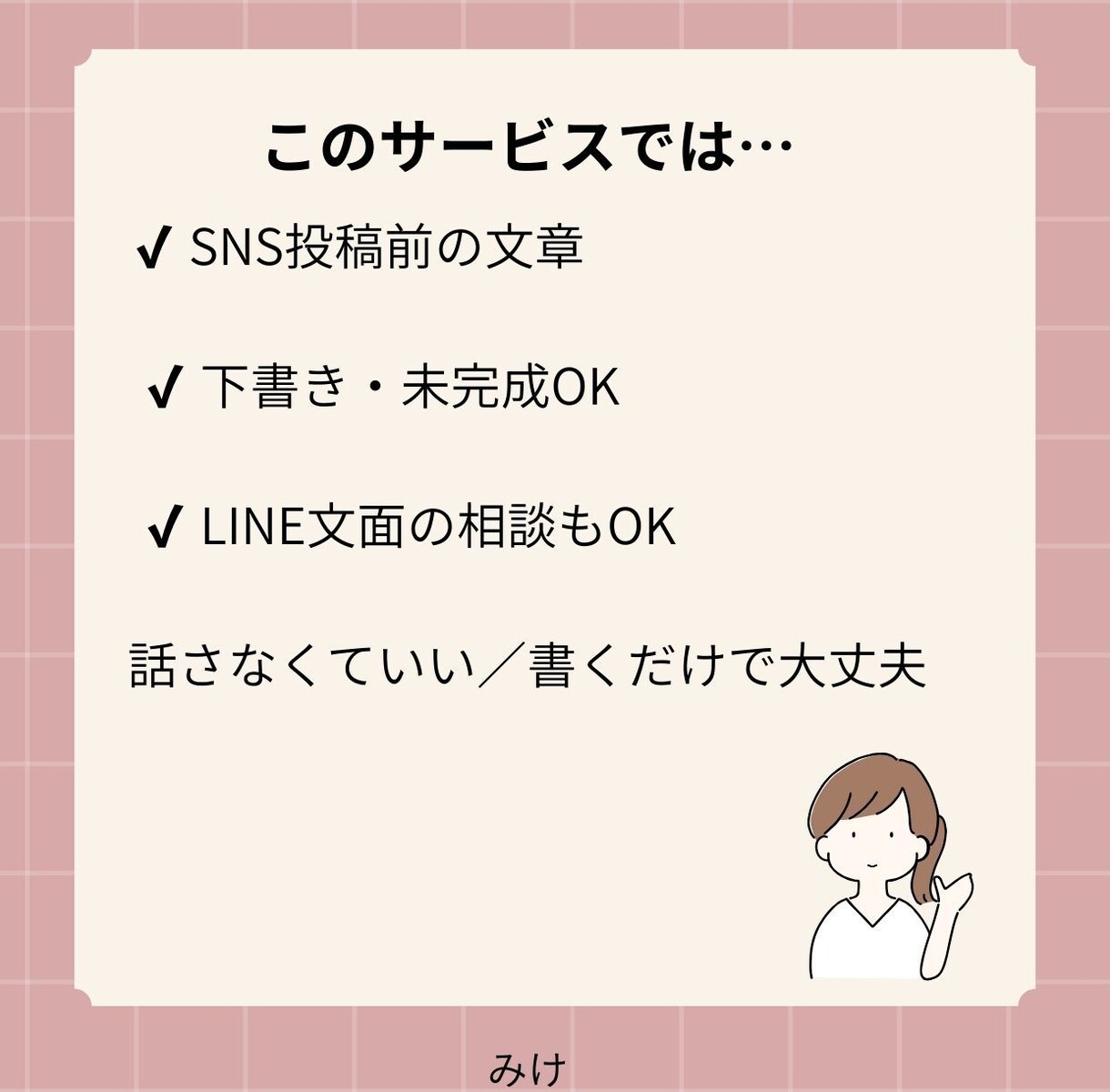 送信ボタンを押す前に、最後の安心をお届けします 投稿前の不安をなくす｜誤解されないSNS文章チェック イメージ7