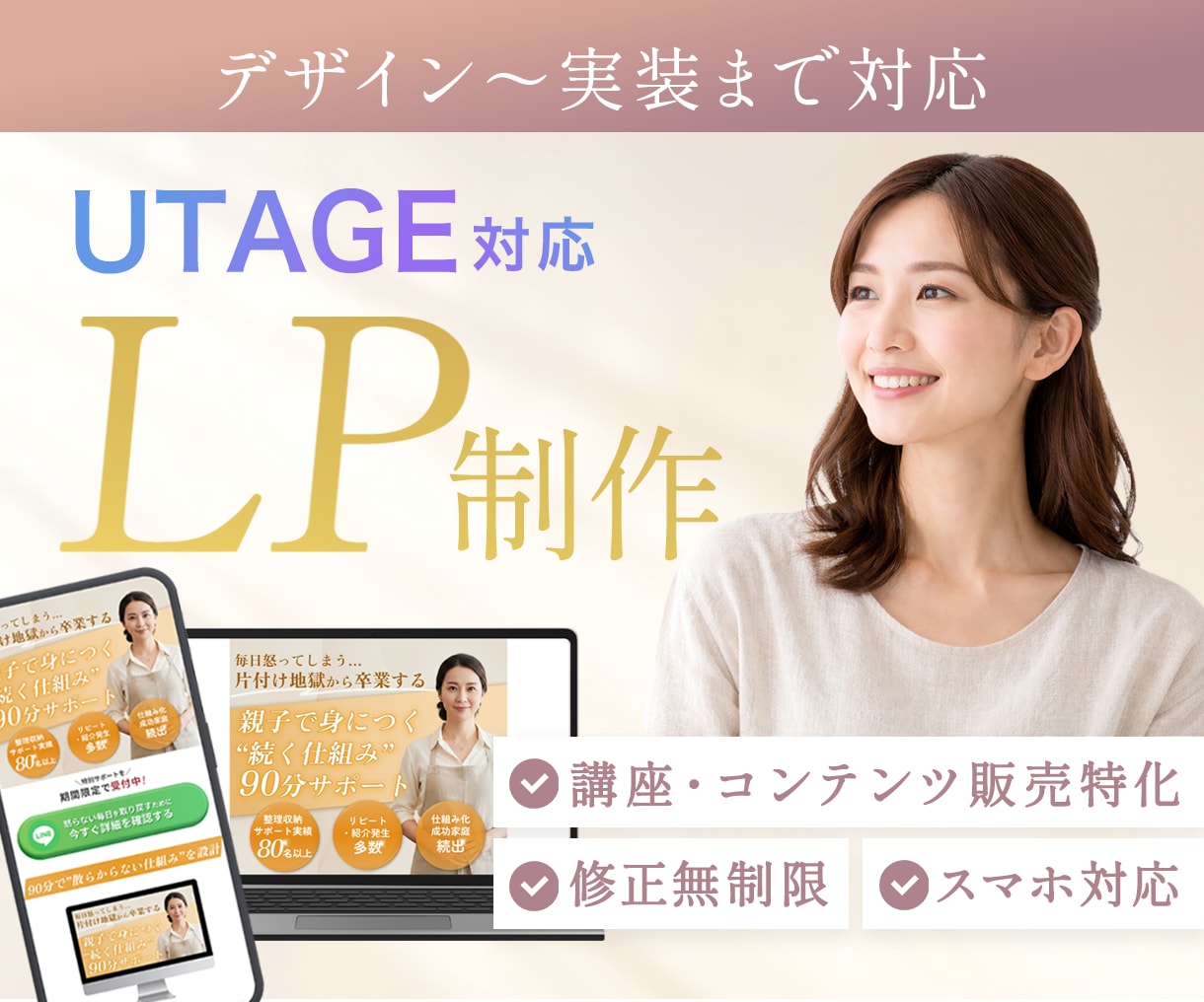 UTAGE対応 | オプトインLP制作＋実装します 売上実績のある構成で制作します イメージ1