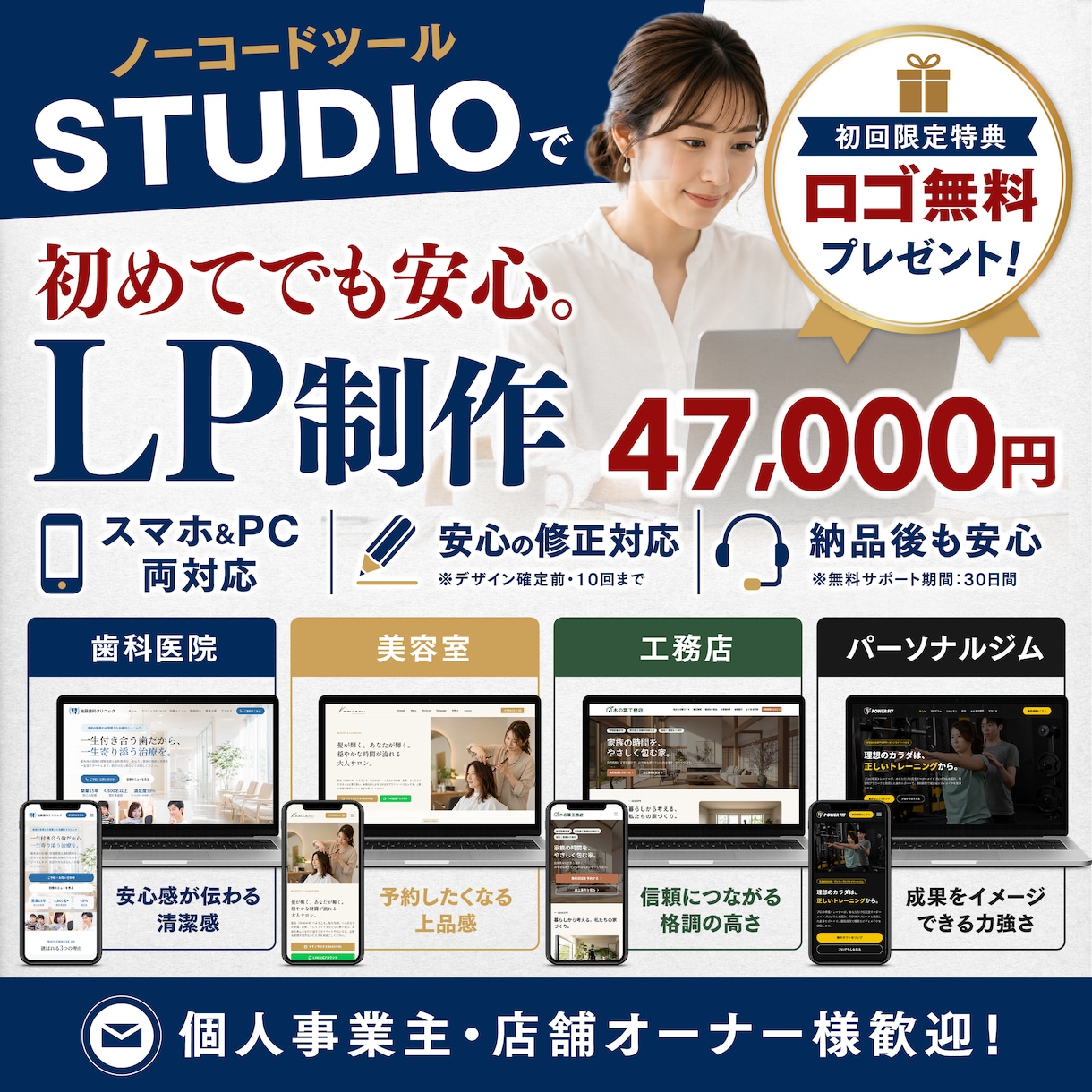 STUDIOで価格を抑えた高品質なLPを制作します 初めてのHP制作でも安心！個人事業主様向けの高品質LP制作！ イメージ1