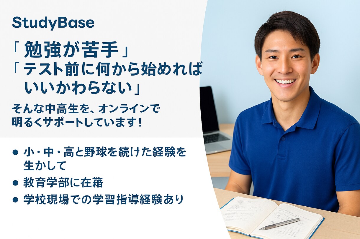 顔出し不要！プロ家庭教師が学習を全力サポートします 部活も勉強も頑張りたい人、家でも勉強してみたい人を全力応援！ イメージ1