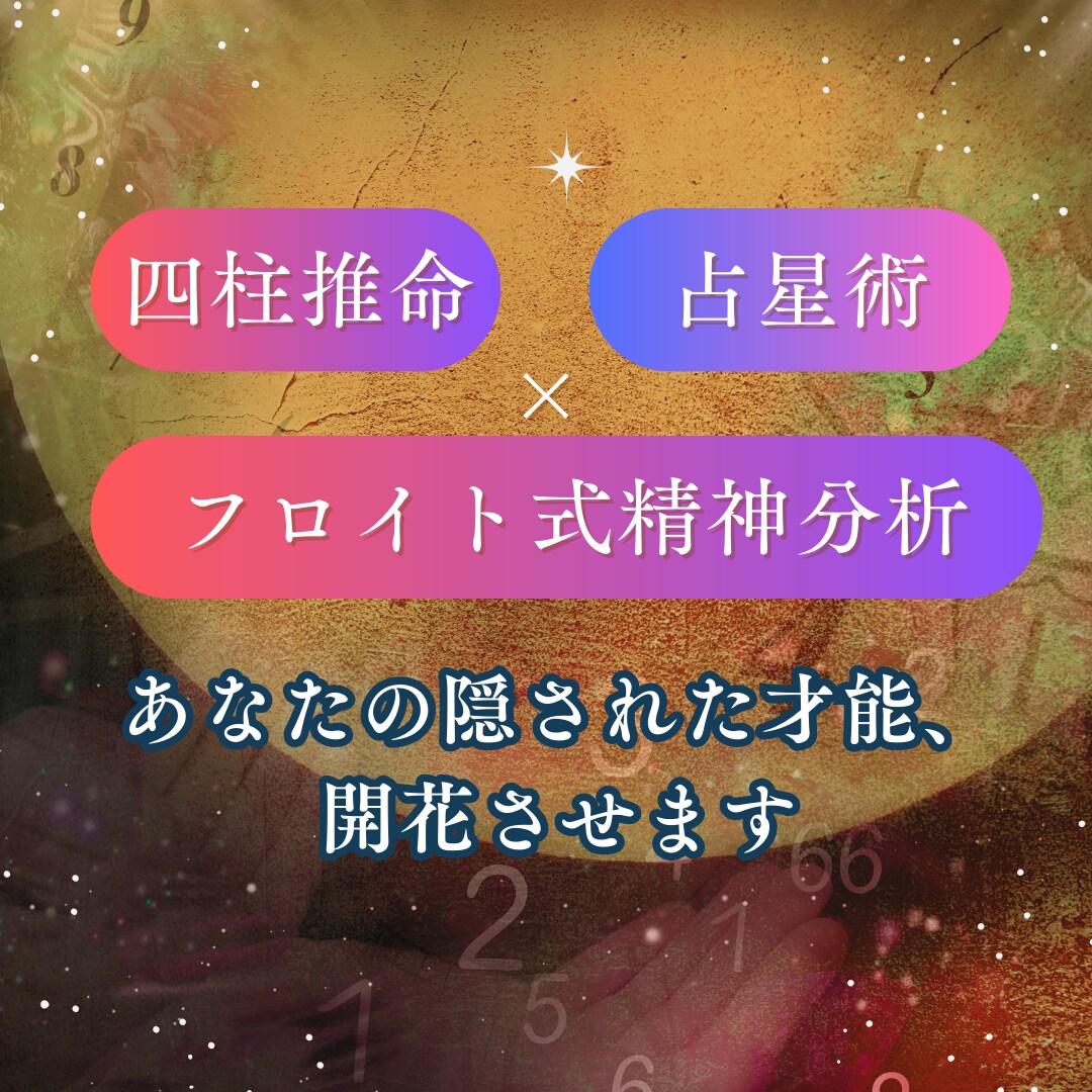 星×命式×心理学：貴方を縛る心のブレーキを外します 「本当の自分」を解放し生きやすくするコーチング イメージ6