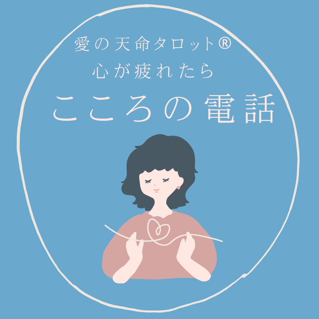 誰にも話せない✨心の整理のお手伝いをします 話すだけで心がふっと軽くなる✨ほっこり雑談⭐︎相談⭐︎愚痴 イメージ1