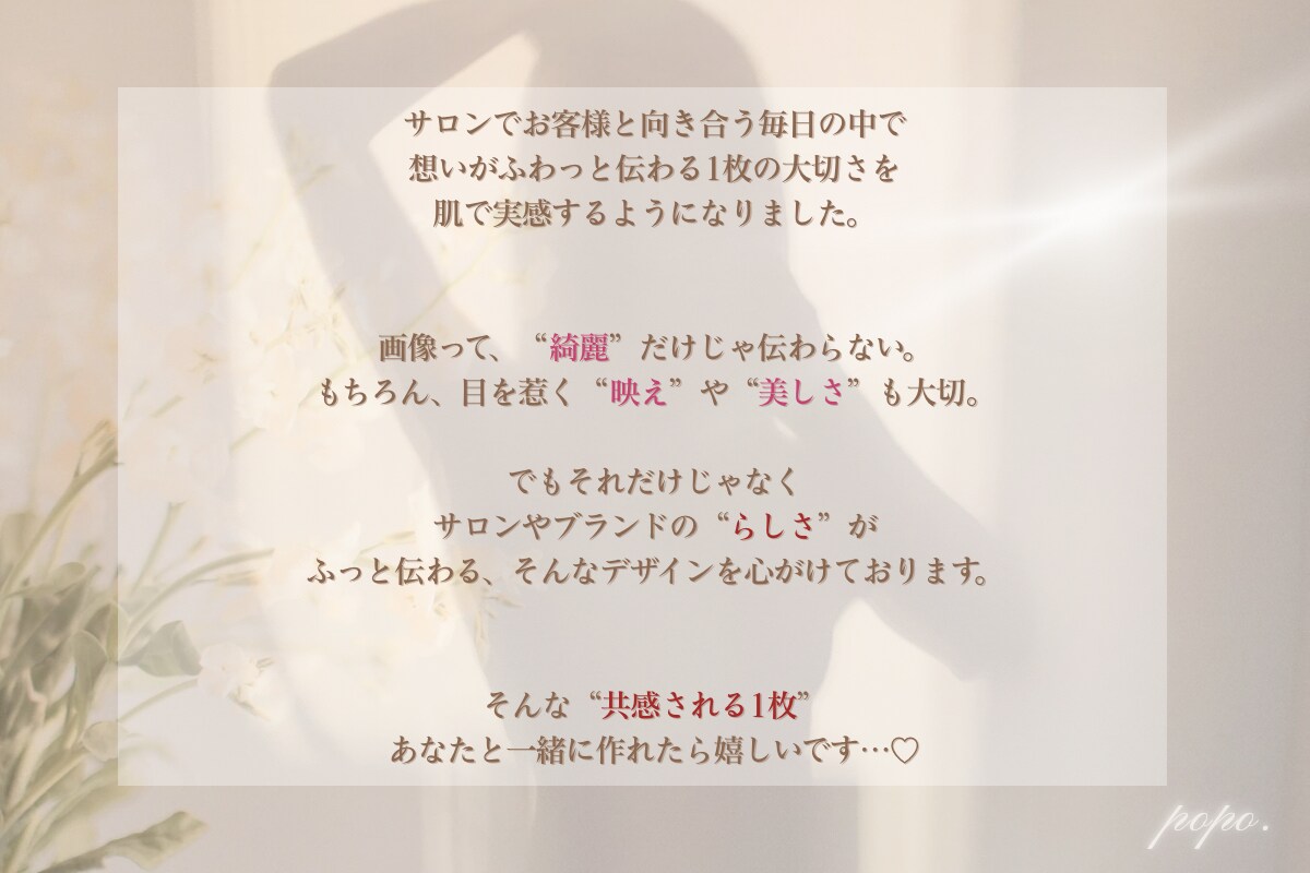 サロンの想いが届くInstagram画像を作ります “予約したくなる”1枚に想いを込めた画像をお届けします。 イメージ3