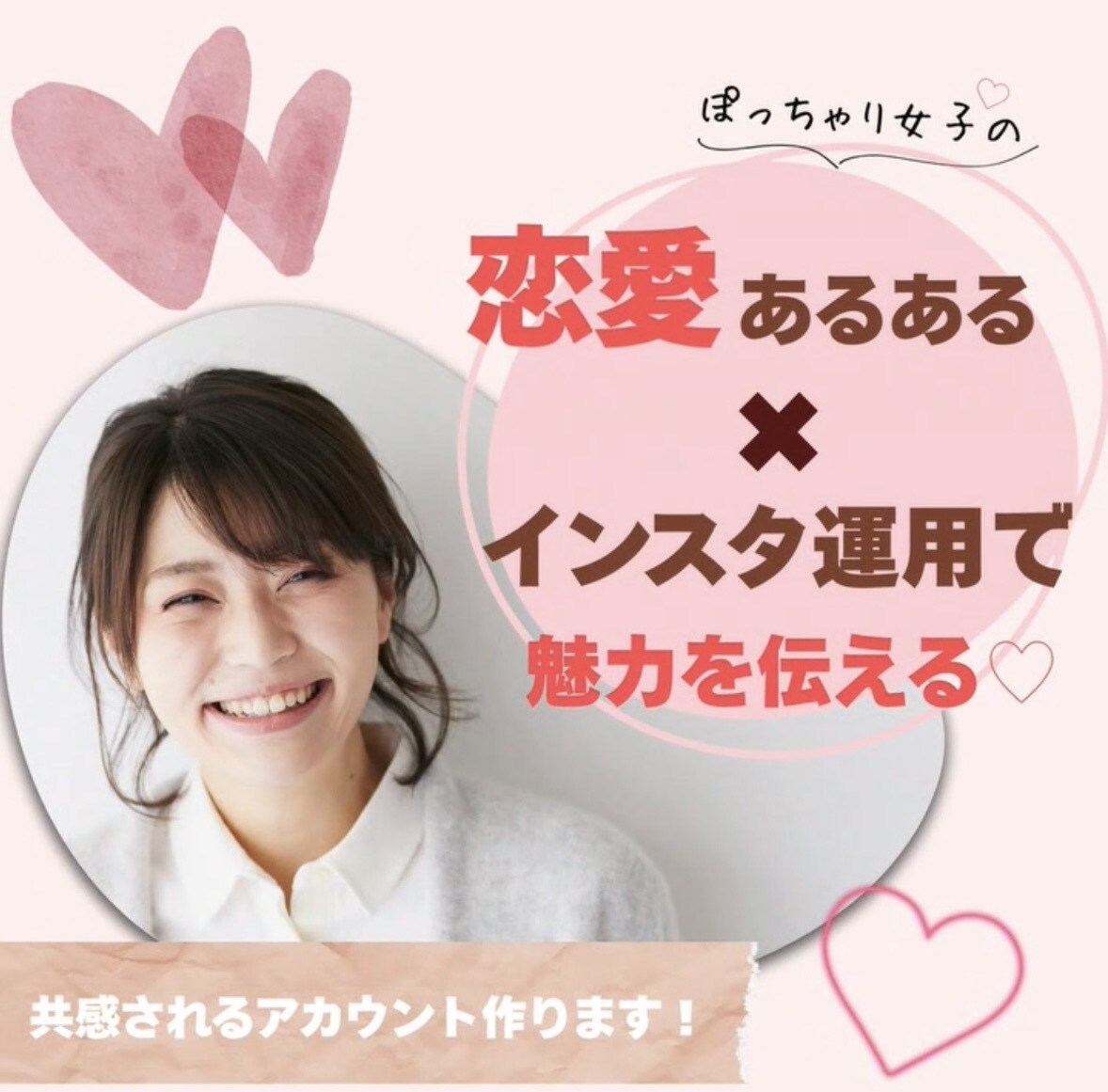 女性向けのおしゃれなチラシ・SNS画像作成します シンプルで見やすいデザインを丁寧に作成します イメージ1