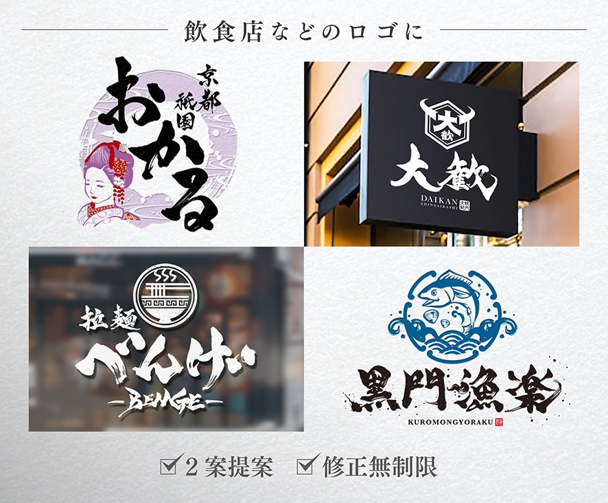 筆文字メインの高品質なロゴを書道家がデザインします 商用利用込み！グラフィックと毛筆の組合せに特化したサービス イメージ2