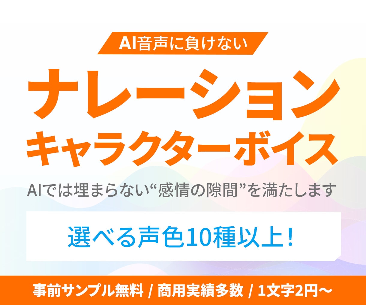 AIに負けない音声をお届けします 感情表現と多役演技で作品や広告に命を吹き込みます イメージ1