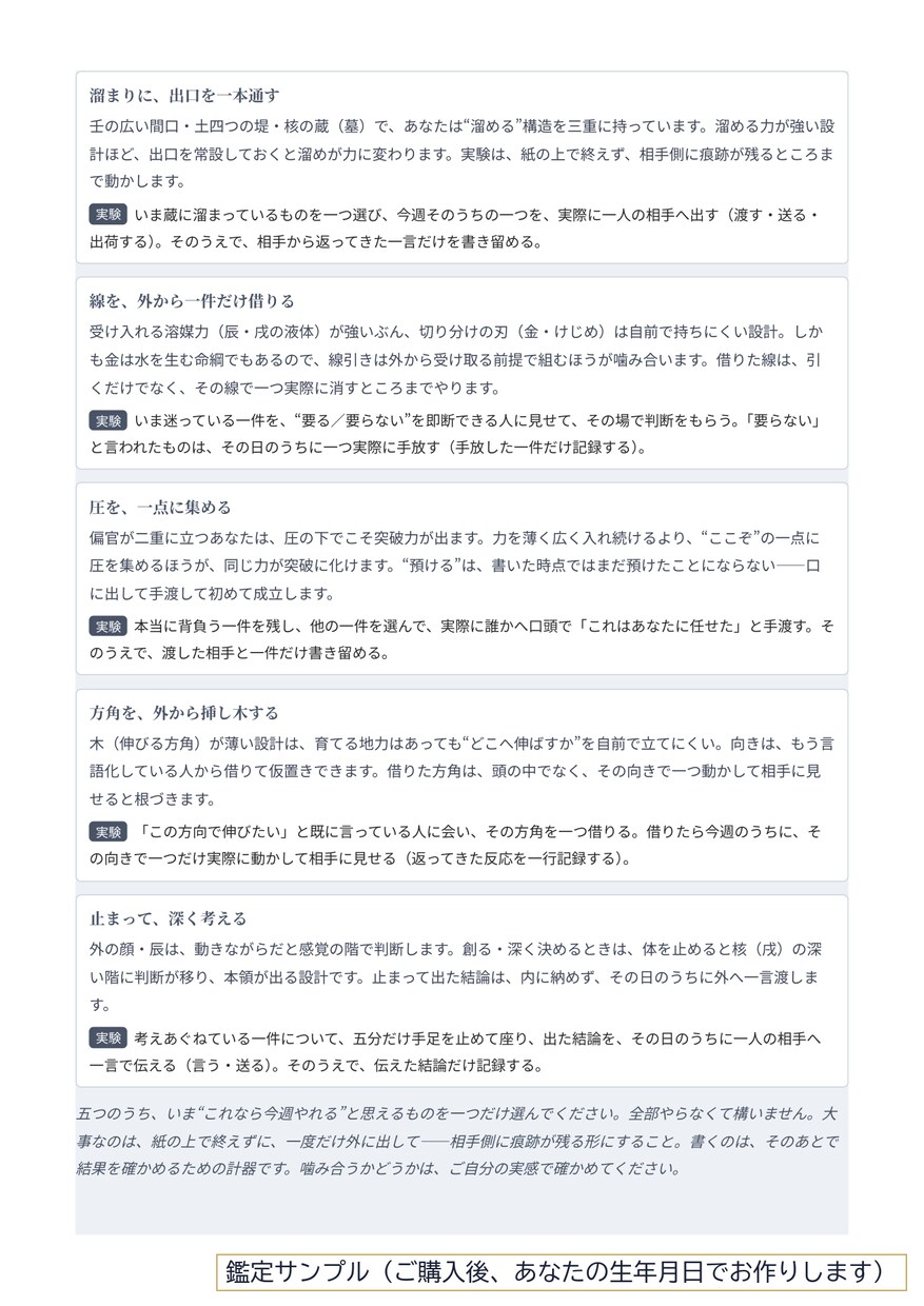 四柱推命と九星気学で魂の設計を読み解きます 「本当の科学は宇宙で学んだ」と語る師の暦｜40ページ超 イメージ8