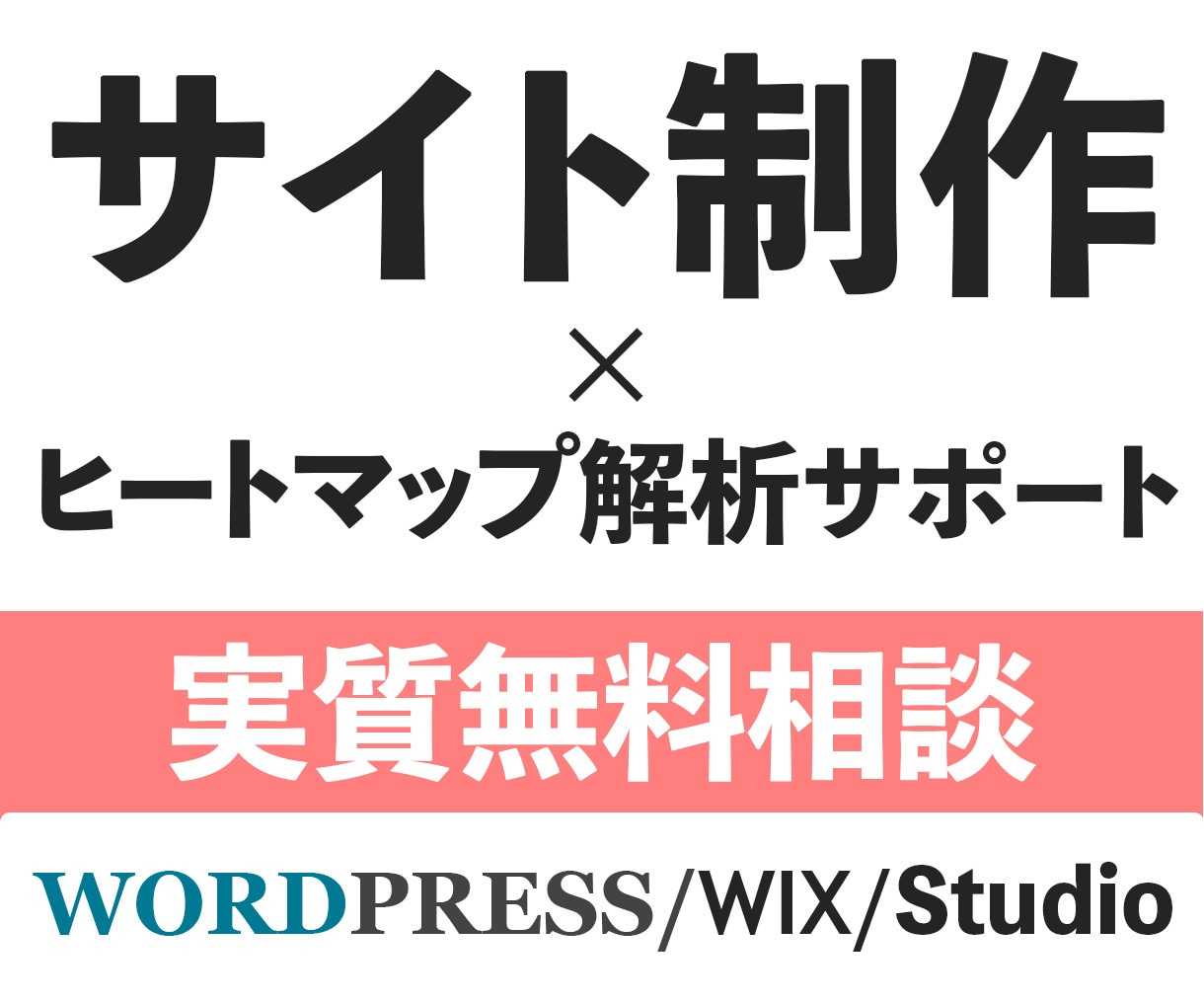 実質無料！ホームページ作成の相談何でも答えます わからないことやお悩みがあれば何でも相談承ります＾＾♪ イメージ1