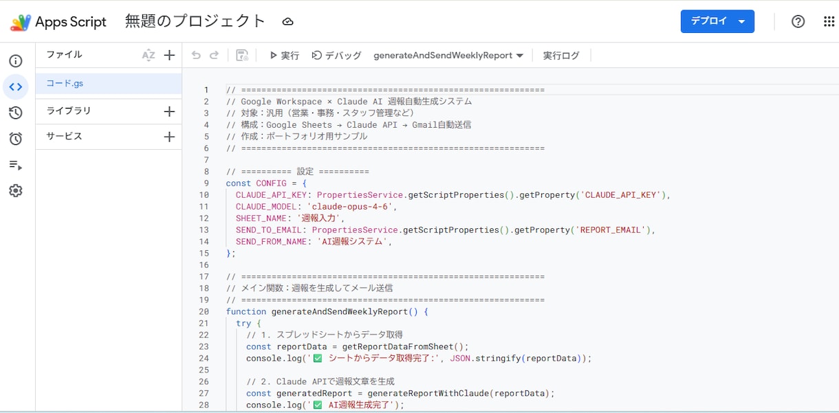 AI×GASで問い合わせ返信を自動化します Googleフォームの返信を下書きから送信までAIが自動化 イメージ2
