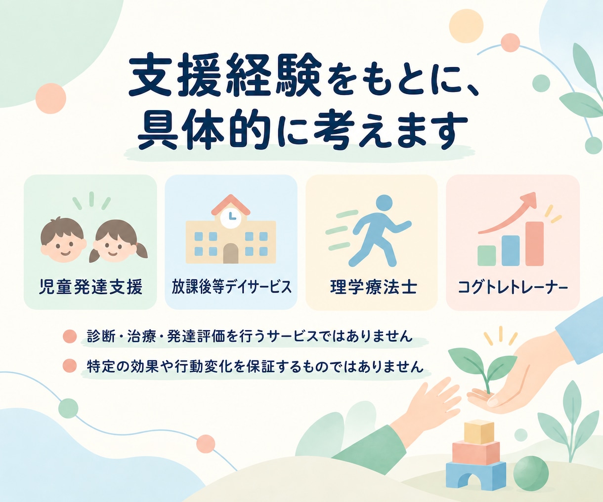 子どもに伝わりやすい声かけを10個提案します 子どもへの声かけに迷う方へ。具体的な言葉を提案します イメージ5