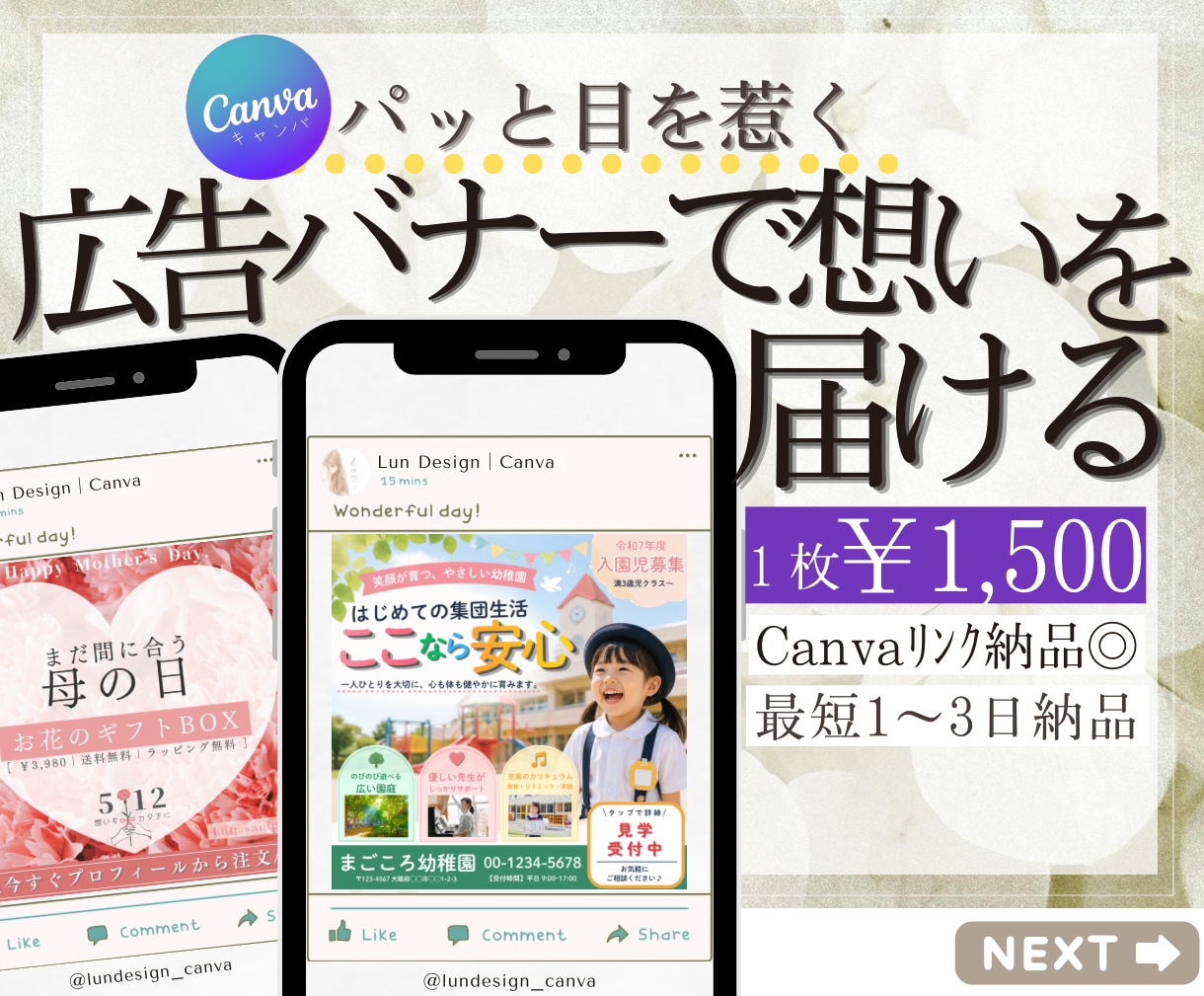 パッと目を惹くバナー画像、制作します 想いを届ける｜広告バナー｜1枚1,500円 イメージ1
