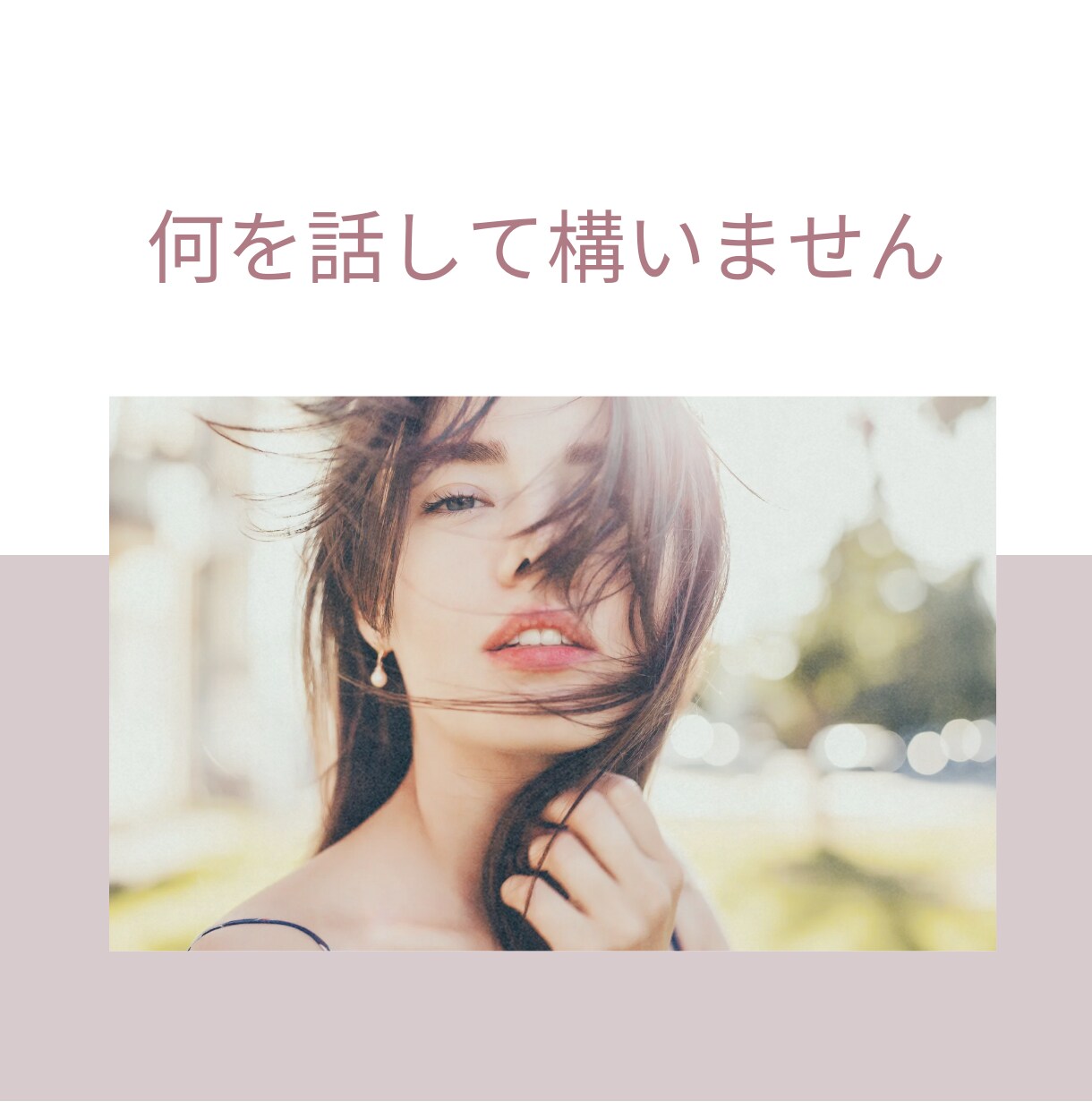 共感能力高めな私が、あなたのお話し受け取ります 話すのは苦手！という、私みたいな方へLINE感覚で60分！ イメージ2