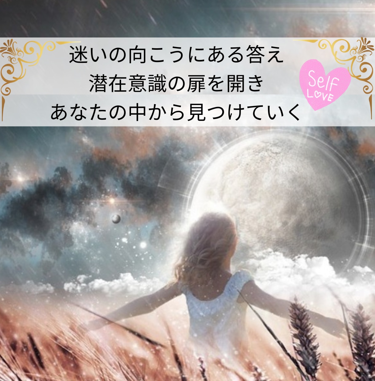 恋愛♡タロット｜心の声を大アルカナで読み解きます 【✉鑑定】恋愛・復縁・相手の気持ちに優しく寄り添います イメージ7