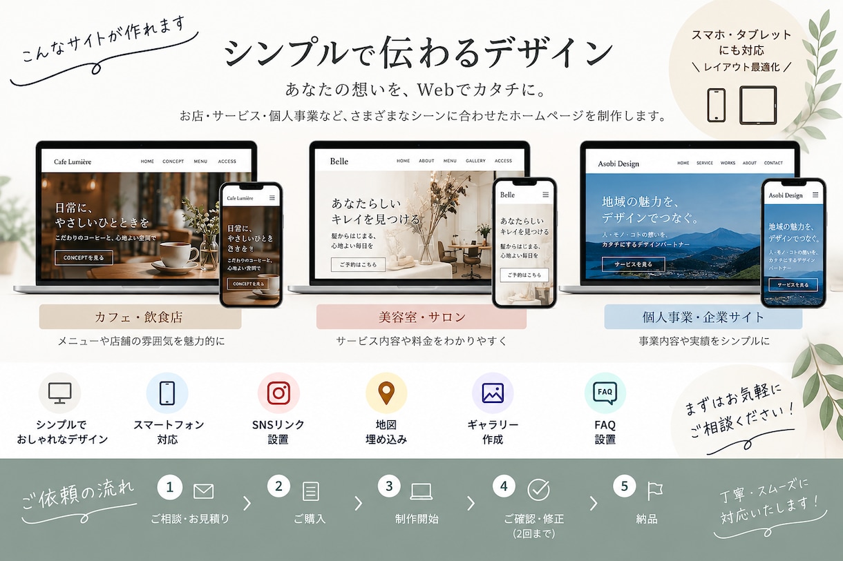 シンプルで見やすいホームページを制作します 個人・小規模事業者向けに丁寧にWebサイトを制作します イメージ2