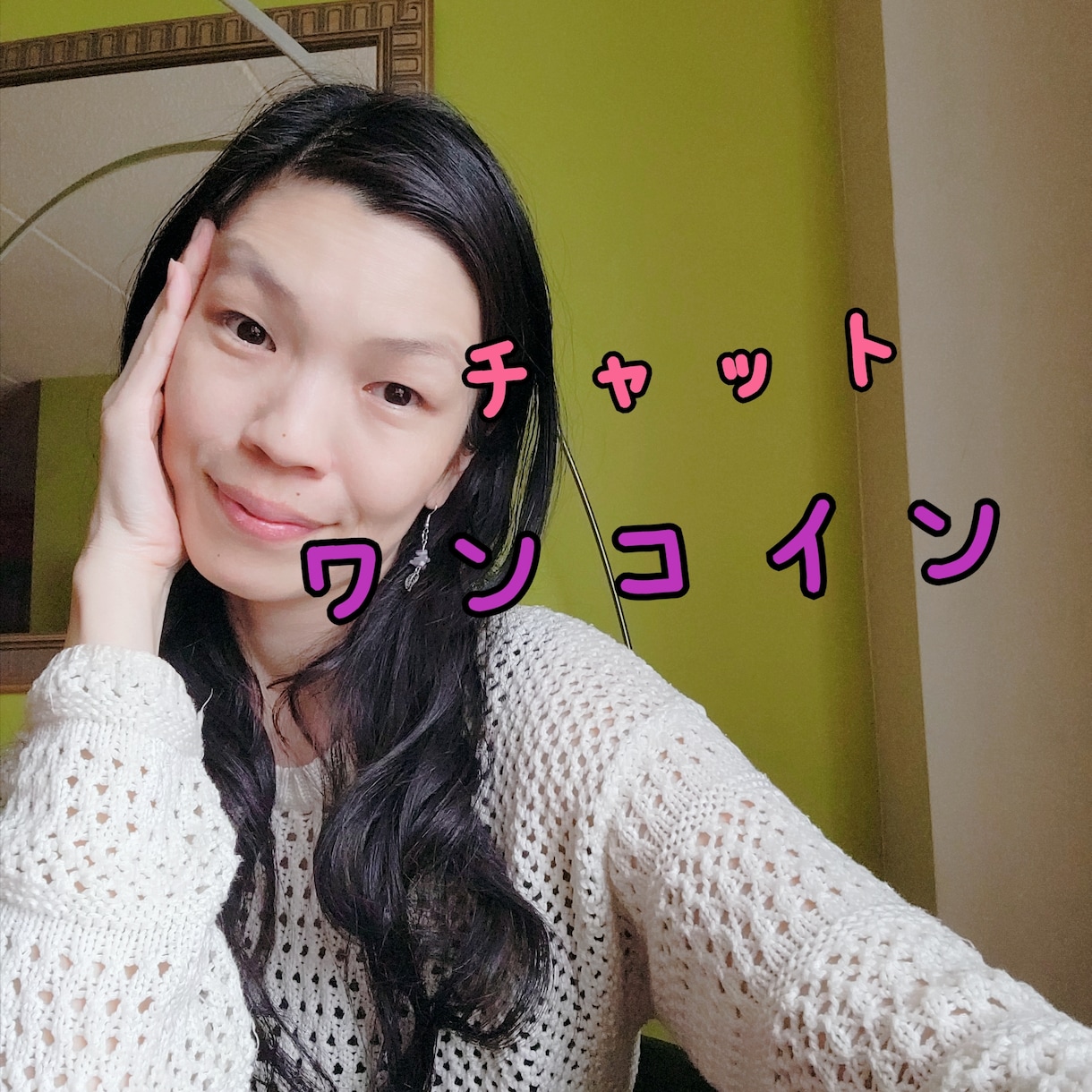 ワンコインで１時間寄り添います 1時間で話せるだけ話しましょう。 イメージ1