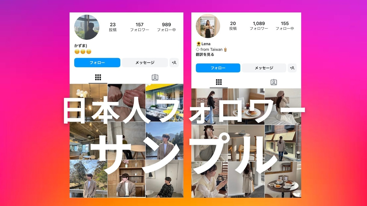 インスタ 日本人フォロワー＋100人増やします 安心・安全・高品質 ◎30日間の補填保証つき イメージ2