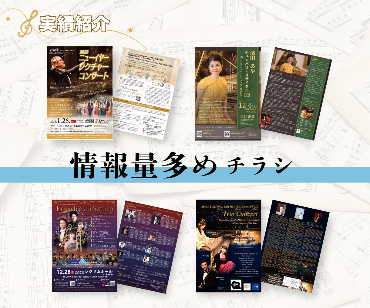 初回発注限定価格！演奏会チラシデザインします プロ・アマ公演実績多数！クラシック専門デザイナーがご提案 イメージ7