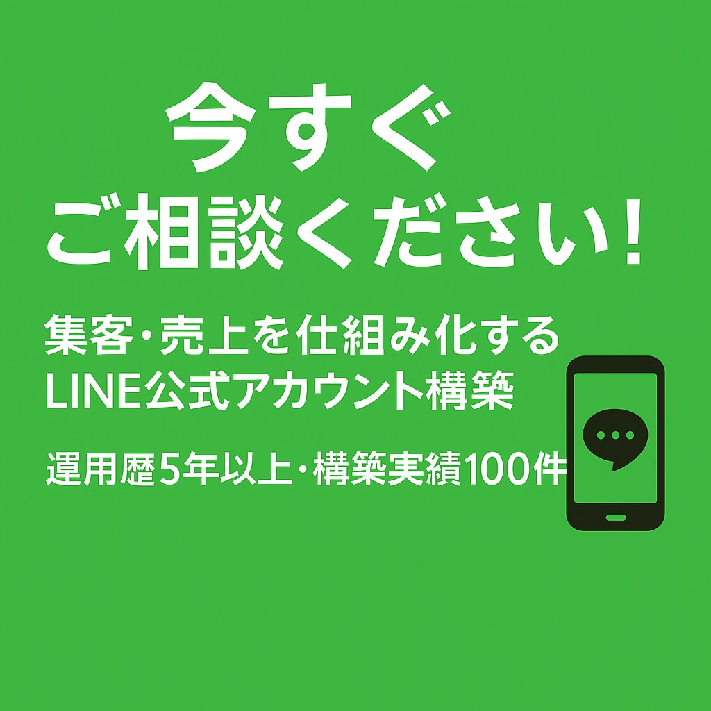 LINE公式アカウントを構築します 集客と売上に強いLINE構築代行 イメージ9
