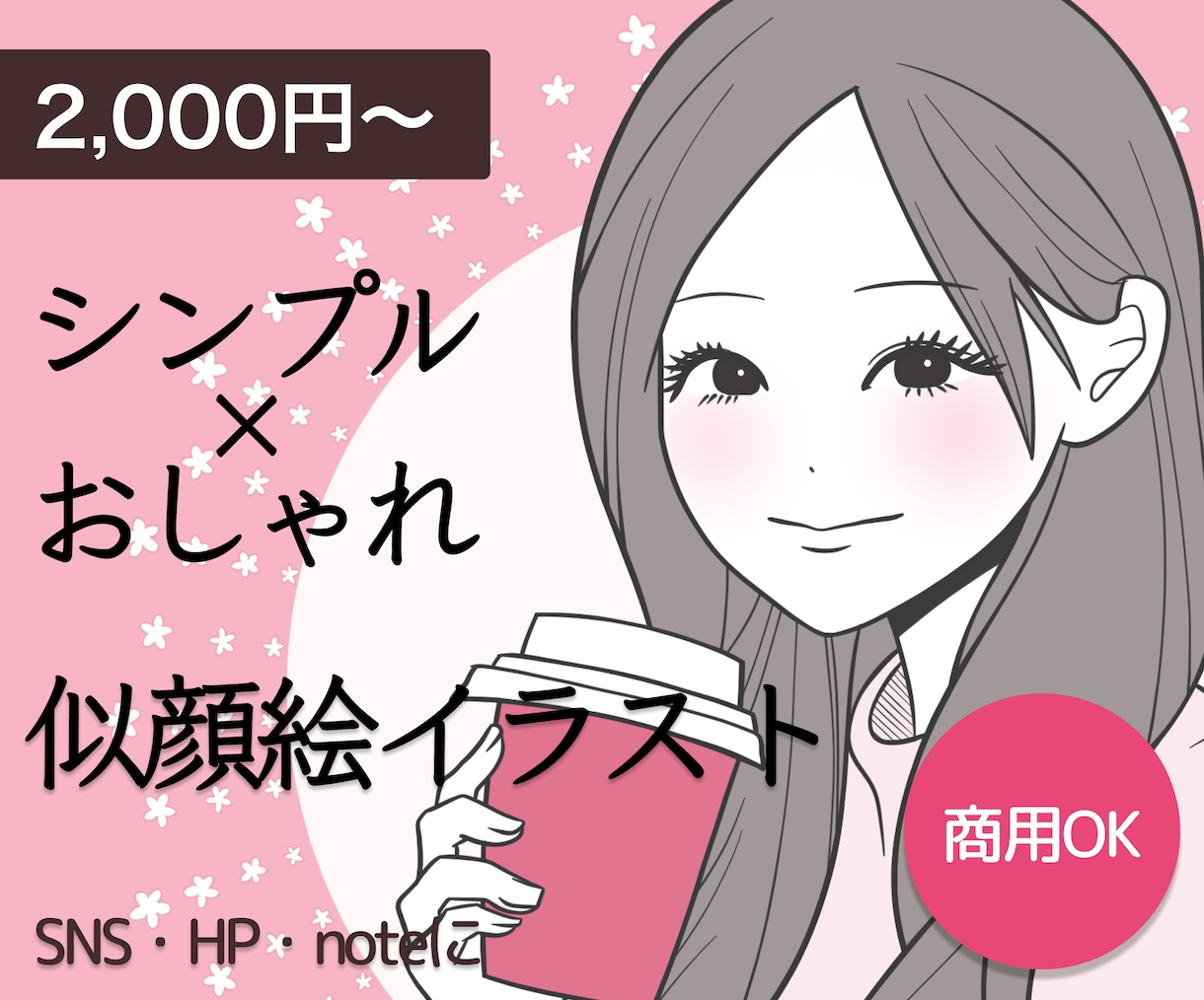 シンプル×おしゃれな似顔絵アイコン描きます やわらかな線で、親しみやすくきちんとした印象に イメージ1