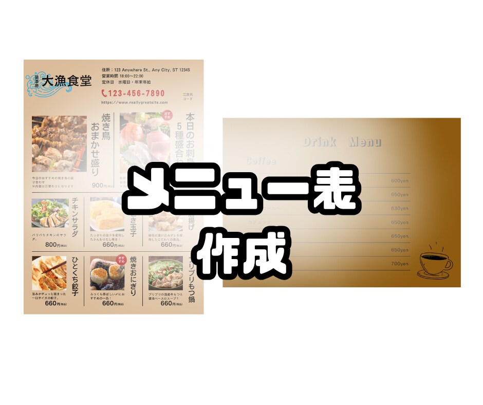 見やすいデザインメニュー表を作成します A4サイズまでのメニュー表作成 イメージ1