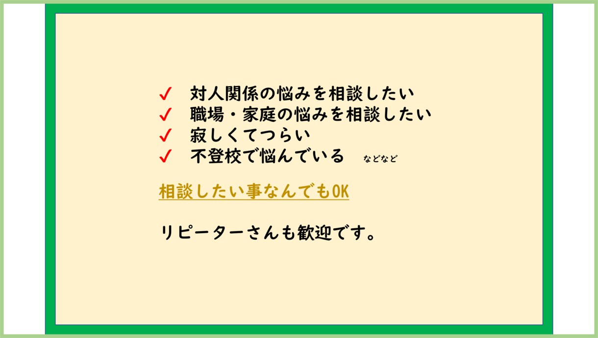 現役キャリアコンサルタントがあなたの心を癒します ちょっと聞いて～マイナス思考の改善まで、なんでも聞きます！ イメージ2